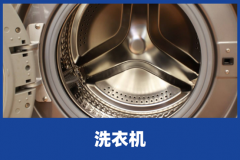 洗衣机用久了需要清洗吗？洗衣机多久清洗一次？